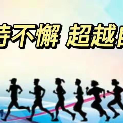 坚持不懈 超越自我——2022年海口市第一中学初三年级第二次体育集训纪实