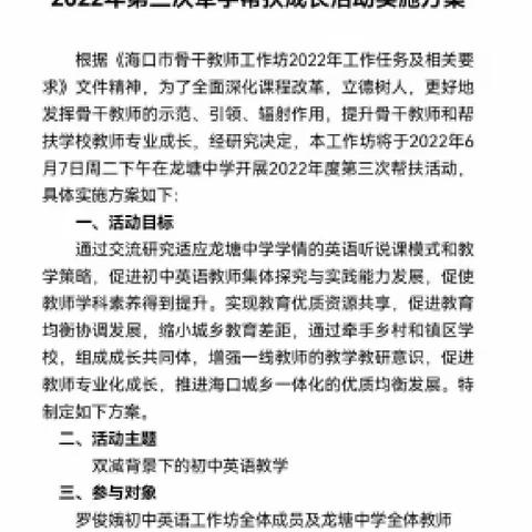 海口市罗俊娥初中英语骨干教师2022年第三次下乡帮扶活动纪实