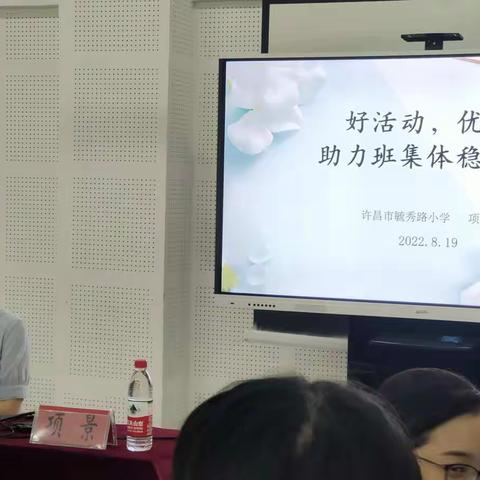 好活动   优班会——示范区实验学校班主任培训