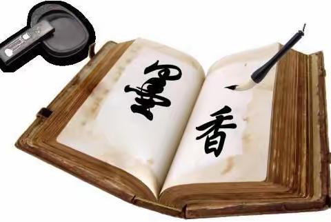 “书规范汉字，筑墨香校园”——光泽县鸾凤中心小学师生规范汉字书写集锦