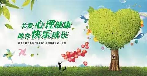 【鸾翔凤集】点亮心理聚光灯，提升课堂注意力——光泽县鸾凤中心小学心理健康活动集锦