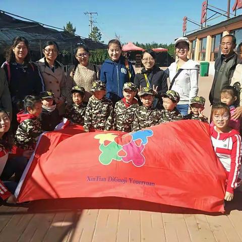 新天地幼儿园朵2班菲尼克司一日游欢乐时光短集