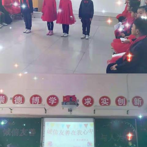 “诚信友善， 与人为伴”~~驻马店市第三十三小学一年级二班主题班会欢呼雀跃开幕啦