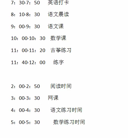 朝阳小学二年级六班  褚芮汐 抗疫学习我最棒