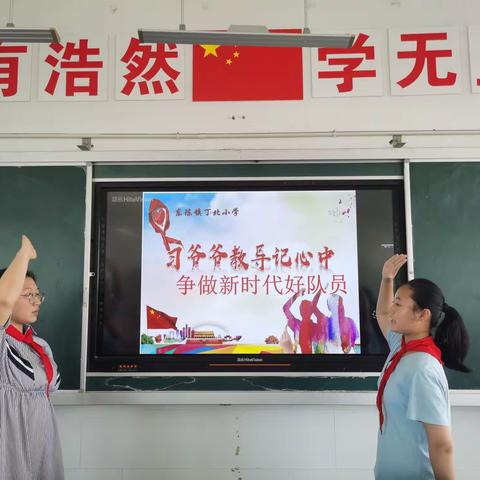 喜迎二十大 争做好队员——东陈镇丁北小学举行中队主题教育实践活动