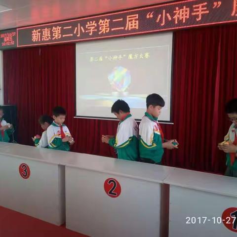 新惠第二小学“小神手”魔方大赛