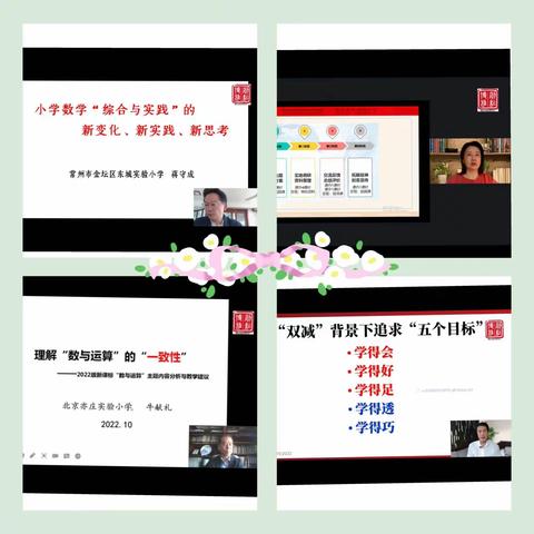 聚焦新课标    赋能新课堂