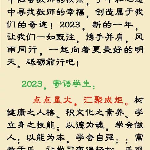 新年新气象，新年新追求——东风小学一周教学纪实