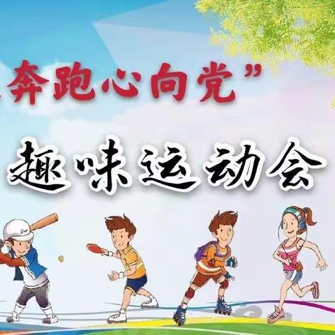 赛场内外的我们，南台小学一年二班参加趣味运动会