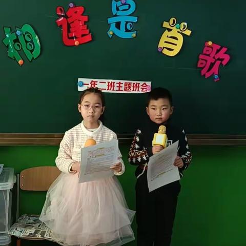 南台小学一年二班“相逢是首歌”主题班会