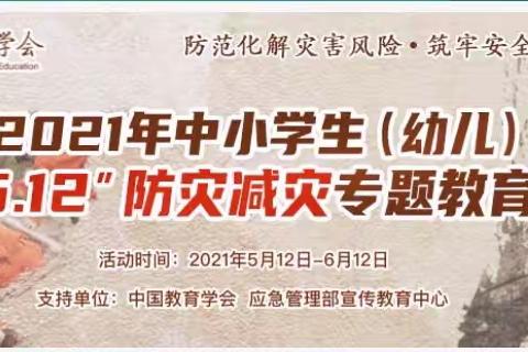 石墙镇湖山小学“5·12 防灾减灾日”防震减灾应急疏散演练