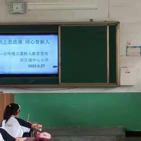 巨野县田庄镇中心小学开展“共上思政课   同心育新人”教育宣讲活动