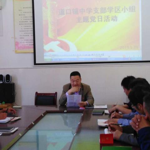 道口铺中学支部学区小组开展“戴党徽、亮身份、树形象”为主题的党日活动