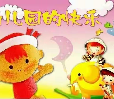 金秋十月，“幼”见美好，成通幼儿园中一班十月美篇