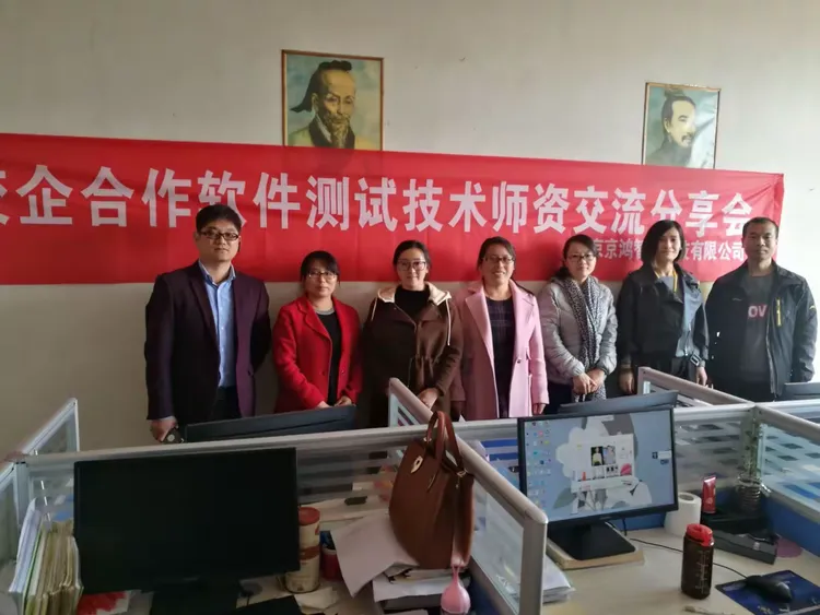 涞水职教中心与北京京鸿智武科技有限公司进行校企合作软件测试技术师资交流分享会