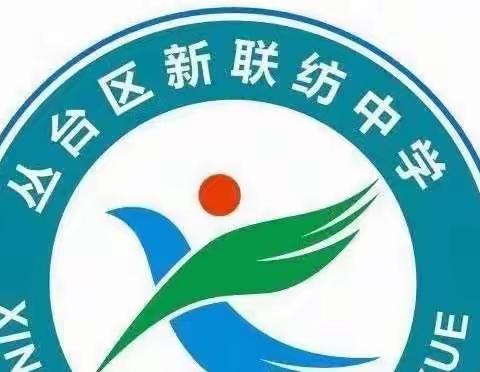 新联纺中学“小手拉大手 居家防疫比比看”系列活动（四十二）五一劳动节之《“美食”美刻 美好时光》评比