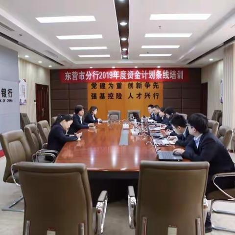 提素质  强内功东营市分行资金计划部组织开展条线培训
