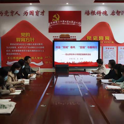 区链教研启新篇  求联共通同成长——记茌平区茌山学校区链教研活动