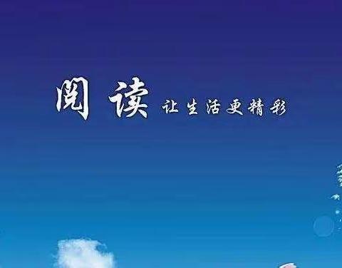 阅读童话故事  插上想象翅膀——平乐镇中心小学二年级读书节活动