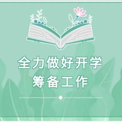 【振丰小学】督导防控守净土 未雨绸缪为远行