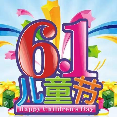 “学习二十大争做好队员”榆林市第九小学四（四）班六一儿童节奇妙记忆