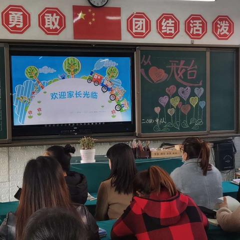 家校携手 共促成长——榆林市第九小学二年级四班小白鸽中队家长会