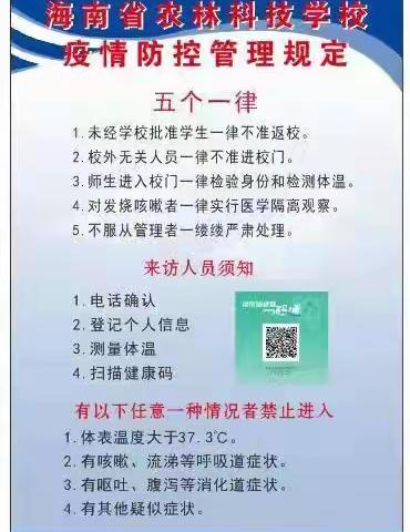 海南省农林科技学校，2021年秋季开学疫情防控演练