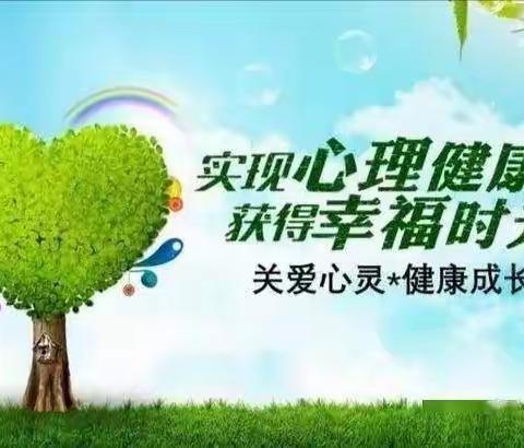 心理阳光 健康居家－－永安小学举行线上心理健康班会