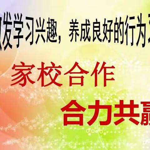 家校协作，为学生健康成长保驾护航