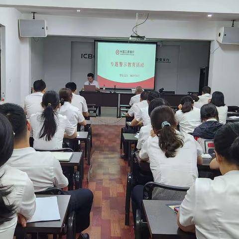 筑牢廉洁自律防线——金华磐安支行召开专题警示教育会