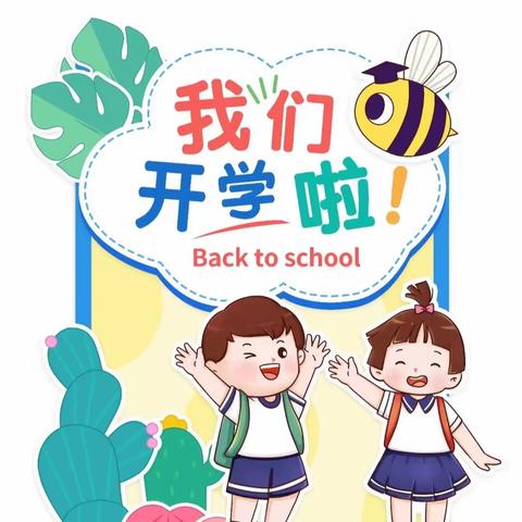 凤山镇李家楼幼儿园2022秋开学通知及温馨提示🌷