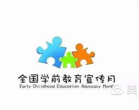 李家楼幼儿园2021年第十个学前教育宣传月——致家长朋友的一封信