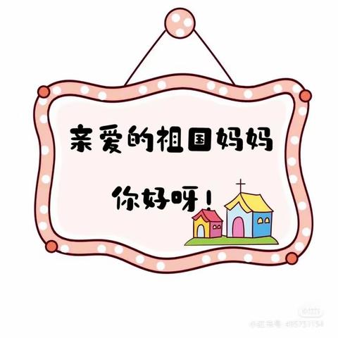 🇨🇳祖国妈妈我爱您——凤山镇李家楼幼儿园开展国庆节主题系列活动