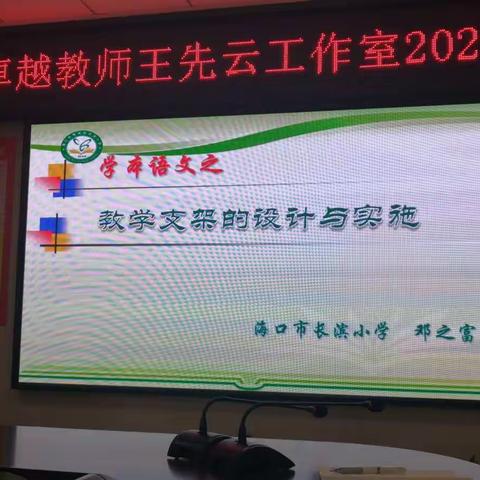 教学设计的设计与实施   海口市长滨小学  邓支富