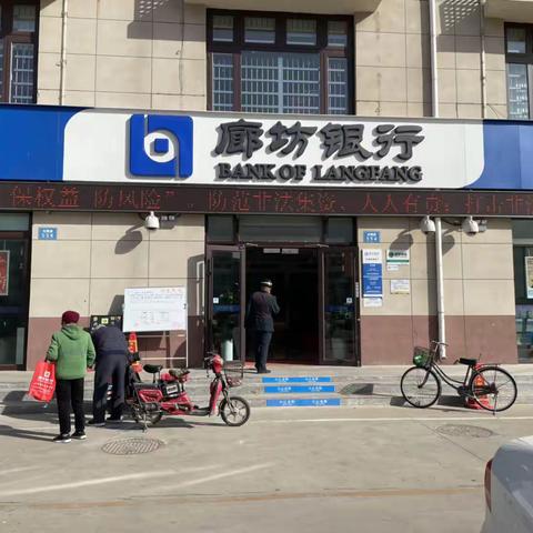 廊坊银行天津武清支行 “3·15金融消费者权益日”宣传活动