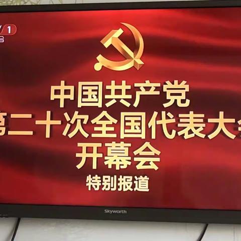 黄河社区党员热议“二十大”