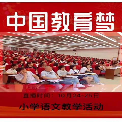 不忘初心，孜孜以求——田中小学语文教师网络培训活动