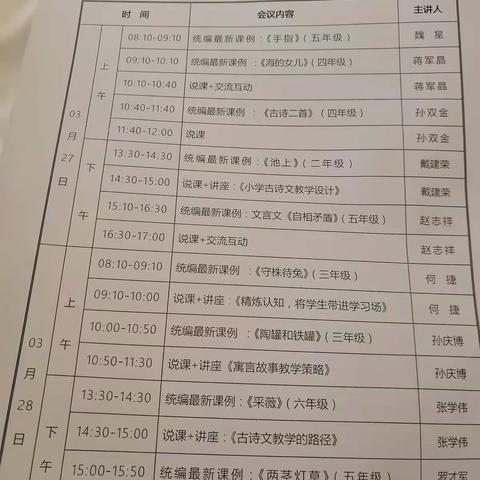 和美课堂 精彩共享——田中小学教师参加“和美课堂”第十六届全国小学语文教学观摩研讨会