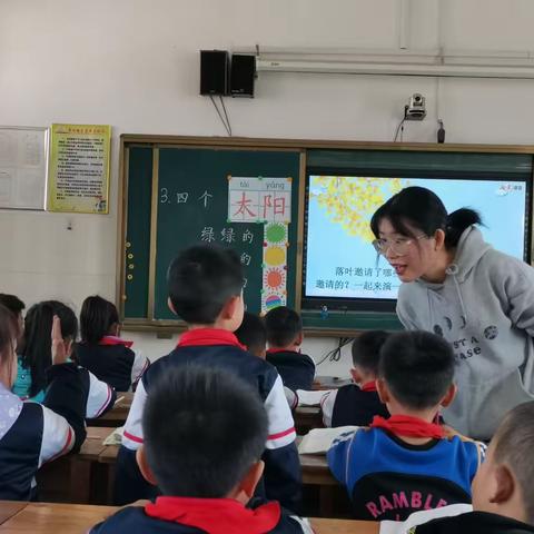 低年级语文组教研之《四个太阳》