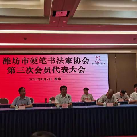 诸城代表团参加潍坊市硬笔书法家协会第三次代表大会