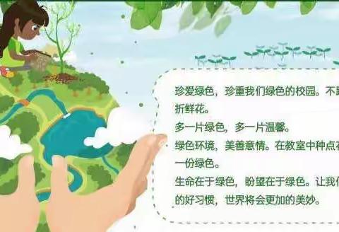 【莲池小学】绿色家园 从我做起——三1班植树节主题活动