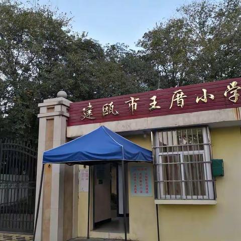 不忘初心，坚守常规—水源乡王厝小学期中教学常规检查