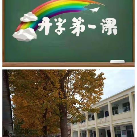 赵村乡姜庄小学开学第一课