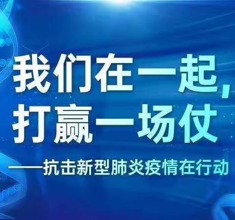 疫情无情人有情   线上教学德育并行——赵村乡姜庄小学主题班会纪实