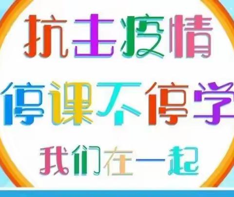 停课不停学—苏仙区第二幼儿园大班组亲子互动学习计划（一）