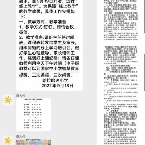 云端有思   研无止境——哈拉哈达小学低学段语文学科组云端研讨集体备课活动纪实