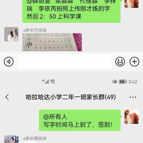 快乐学习二一班——哈拉哈达小学二年一班语文线上教学纪实