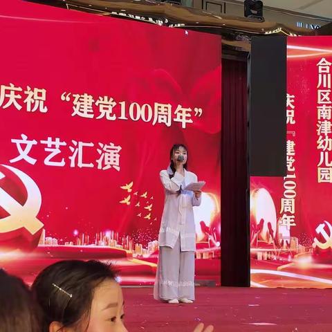 南津幼儿园“童心向党，伴我成长"六一文艺汇演。