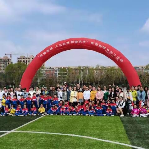【🌎左权睿思双语幼儿园】“珍爱地球，人与自然和谐共生”亲子活动。
