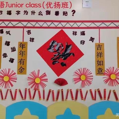 “巧手扮环境，幸福中国年”——左权双语幼儿园迎元旦环创活动。